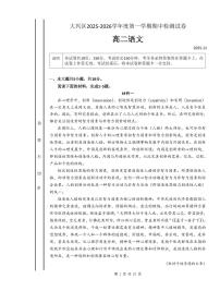 2025北京大兴高二（上）期中语文（教师版）试卷