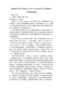 陕西省汉中市十校联考2025-2026学年高二上学期期中考试语文试卷（学生版）