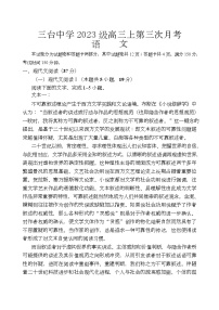 四川省绵阳市三台中学2025-2026学年高三上学期12月月考语文试题（月考）