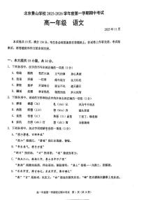 北京景山学校2025-2026学年高一上学期期中语文试题