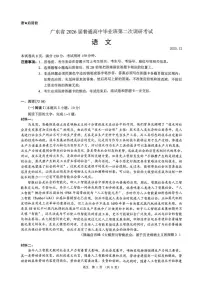 2026届广东省普通高中毕业班第二次调研语文试题（高考模拟）