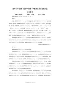 安徽省蚌埠第二中学2025-2026学年高一上学期第三次周测语文试题（月考）