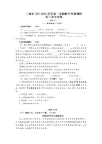 2026届上海市虹口区高三上学期一模语文试卷及答案