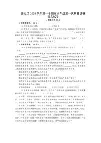 2026届上海市嘉定区高三上学期一模语文试卷及答案