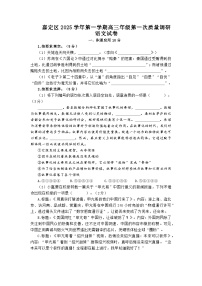 2026届上海市嘉定区高三上学期一模语文试卷及答案