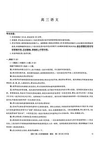 语文-九师联盟2026届高三第4次质量检测联考上学期12月（G）试题及答案