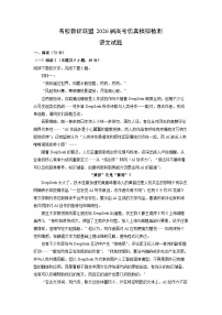 名校教研联盟2026届高考仿真模拟检测语文试卷（学生版）