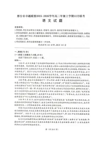 河北省邢台市卓越联盟2025-2026学年高三上学期12月联考语文试题（含答案 ）