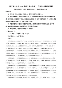 2026届浙江省宁波市高三一模语文试题 含解析