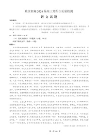 重庆市南开中学2025-2026学年高三上学期12月考试语文试卷