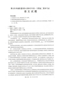 河北省邢台市卓越联盟2025-2026学年高二上学期12月期中考试语文试卷