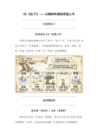 02.《庄子》——为精神松绑的逍遥之书-2026届高考语文作文专题讲练（全国通用）