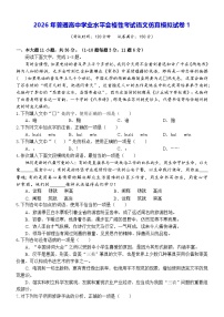 2026年普通高中学业水平合格性考试语文仿真模拟试卷1（含答案）