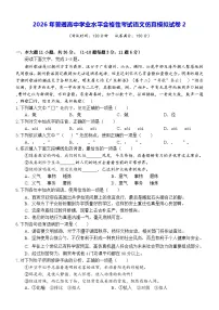 2026年普通高中学业水平合格性考试语文仿真模拟试卷2（含答案）