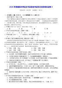 2026年普通高中学业水平合格性考试语文仿真模拟试卷3（含答案）