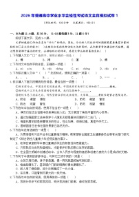 2026年普通高中学业水平合格性考试语文全真模拟试卷1（含答案）