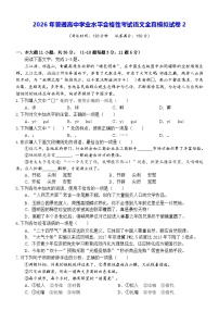 2026年普通高中学业水平合格性考试语文全真模拟试卷2（含答案）