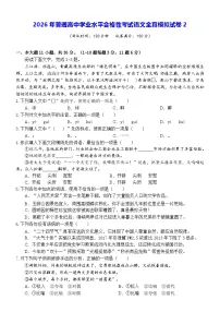 2026年普通高中学业水平合格性考试语文全真模拟试卷2（含答案）