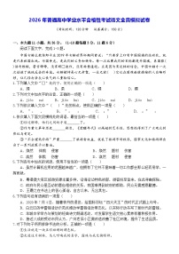 2026年普通高中学业水平合格性考试语文全真模拟试卷（含答案）