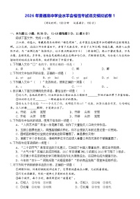 2026年普通高中学业水平合格性考试语文模拟试卷1（含答案）