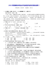 2026年普通高中学业水平合格性考试语文模拟试卷1（含答案）