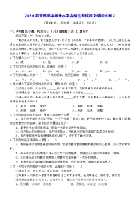 2026年普通高中学业水平合格性考试语文模拟试卷2（含答案）