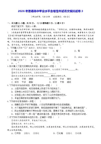 2026年普通高中学业水平合格性考试语文模拟试卷3（含答案）