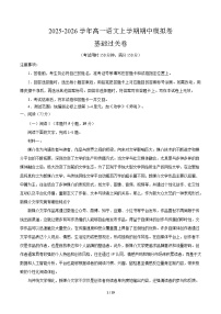 2025-2026学年高一语文上学期期中模拟卷·基础过关卷（江苏专用）Word版含解析