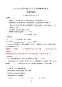2025-2026学年高一语文上学期期中模拟卷·重难突破卷（上海专用）Word版含解析