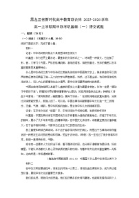 黑龙江省新时代高中教育联合体2025-2026学年高一上学期期中联考巩固卷（一）语文试卷（学生版）