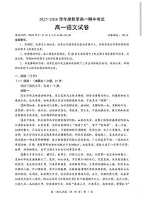 湖北省黄石市2025-2026学年高一上学期期中考试语文试卷（PDF版附答案）