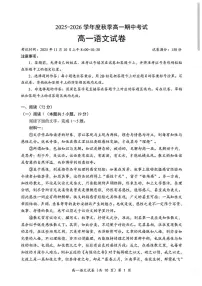 湖北省黄石市2025-2026学年高一上学期期中考试语文试卷（PDF版附答案）