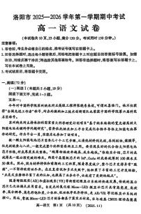 河南省洛阳市2025-2026学年高一上学期期中考试语文试卷（PDF版附答案）