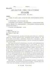 山西省三重教育2025-2026学年第一学期高三年级10月学情检测语文试卷（含答案）