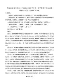 黑龙江省佳木斯市第二中学2025-2026高一上学期期中语文试卷及答案
