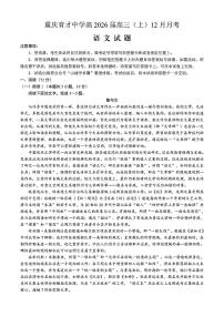 语文-重庆市育才中学高2026届高三(上)12月月考试题及答案