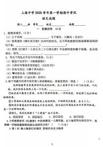 上海中学2025—2026学年高二上学期期中考试语文试卷