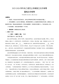 2025-2026学年高二语文上学期第三次月考卷·重难突破卷（统编版）