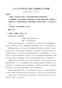 2025-2026学年高二语文上学期第三次月考卷02（全国通用）