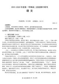 广东省粤东四校2025-2026学年高二上学期期中联考语文试题（PDF版附解析）