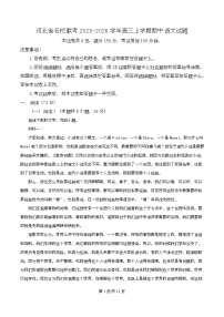 河北省名校联考2026届高三上学期期中语文试题（Word版附解析）