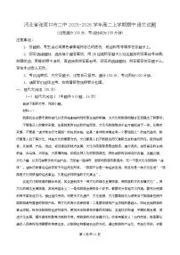 河北省张家口市第二中学2025-2026学年高二上学期期中语文试题（Word版附解析）