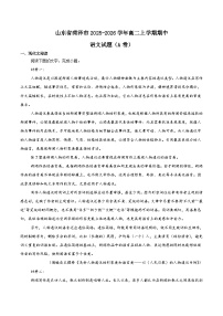 山东省菏泽市2025-2026学年高二上学期期中联考语文（A）试题（Word版附答案）