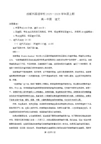 四川省成都市外国语学校2025-2026学年高一上学期期中考试语文试题（Word版附解析）