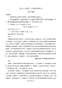 四川省泸州市泸县第五中学2025-2026学年高一上学期期中语文试题（Word版附解析）