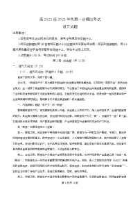 四川省泸州市叙永第一中学2026届高三上学期一模语文试题（Word版附解析）