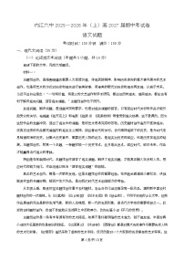 四川省内江市第六中学2025-2026学年高二上学期期中语文试题（Word版附解析）