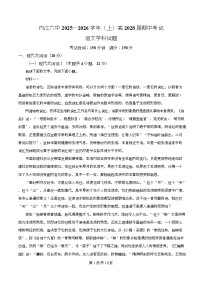 四川省内江市第六中学2025-2026学年高一上学期期中语文试题（Word版附解析）