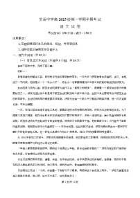 四川省资阳市安岳中学2025-2026学年高一上学期期中语文试题（Word版附解析）