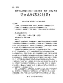 重庆市名校联盟2025-2026学年高一上学期期中考试语文试题（PDF版附解析）